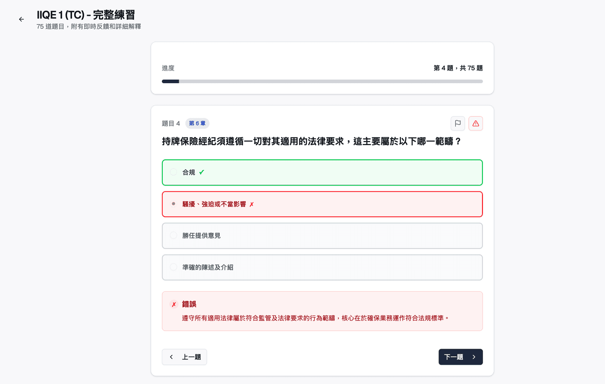 ExamPrep.hk 真實練習模式介面