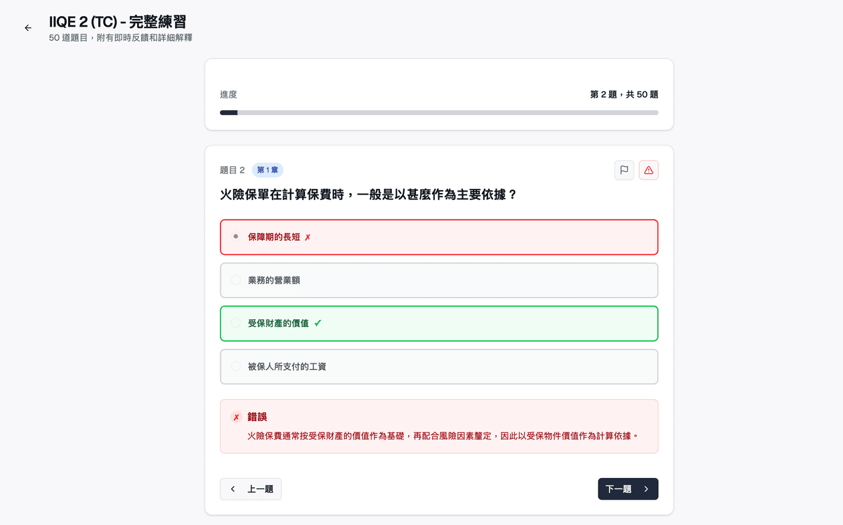 ExamPrep.hk 真實練習模式介面