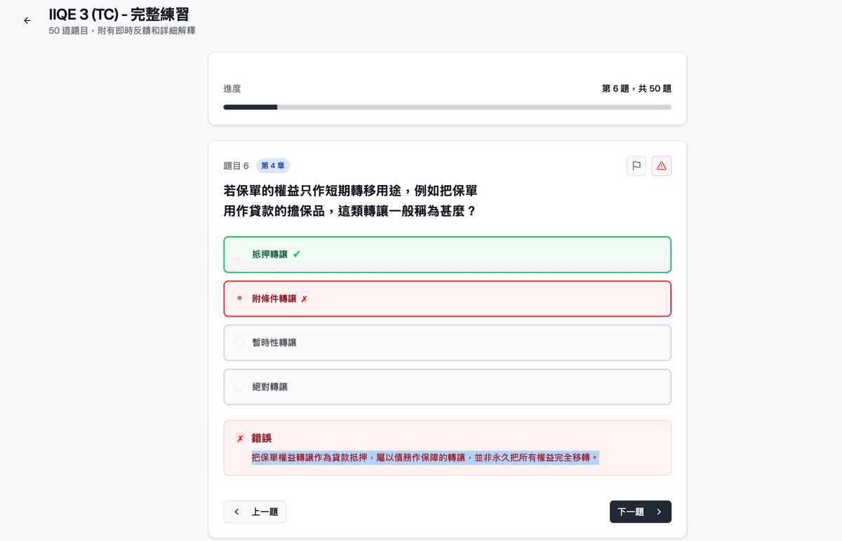 ExamPrep.hk 真實練習模式介面