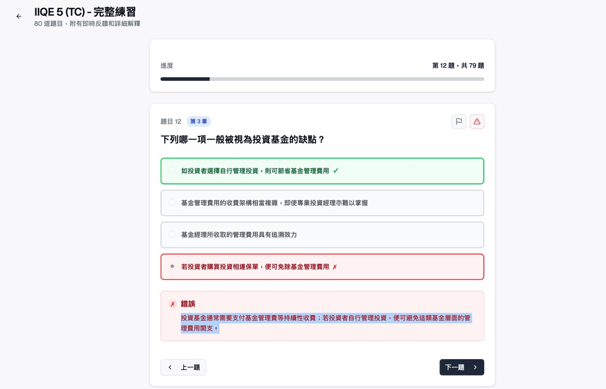 ExamPrep.hk 真實練習模式介面