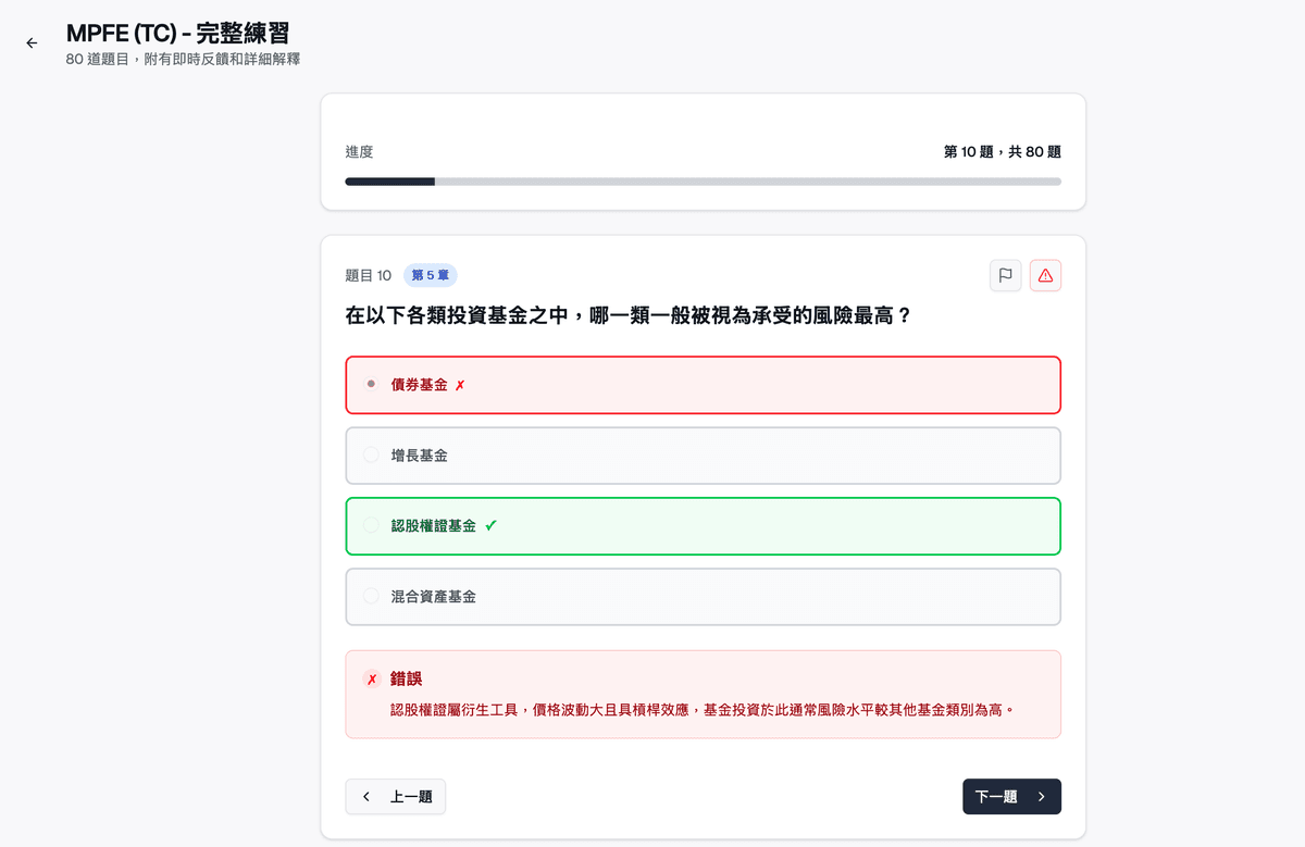ExamPrep.hk 真實練習模式介面