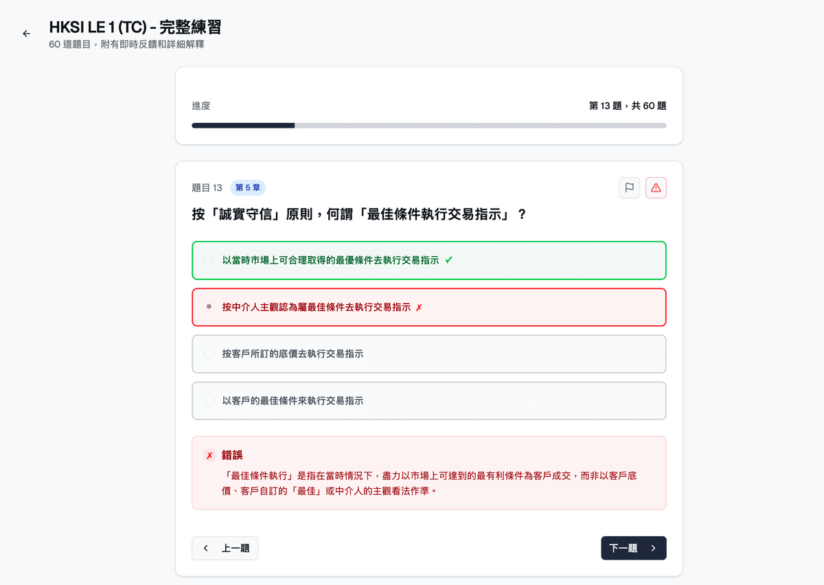 ExamPrep.hk 真實練習模式介面