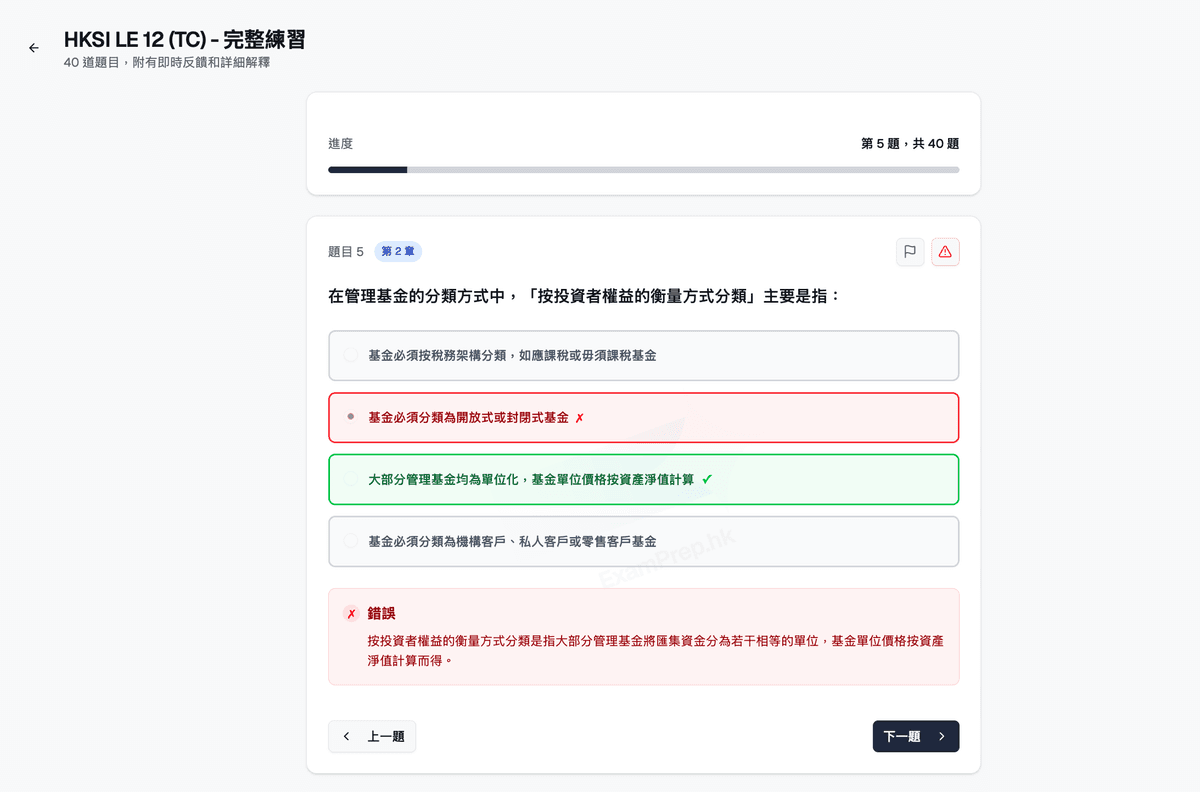 ExamPrep.hk 真實練習模式介面
