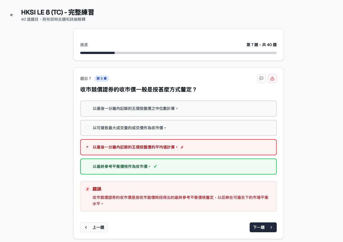 ExamPrep.hk 真實練習模式介面