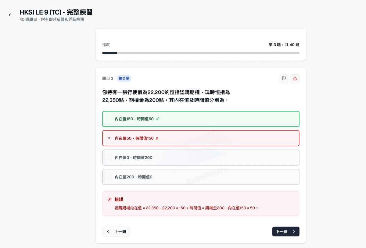 ExamPrep.hk 真實練習模式介面