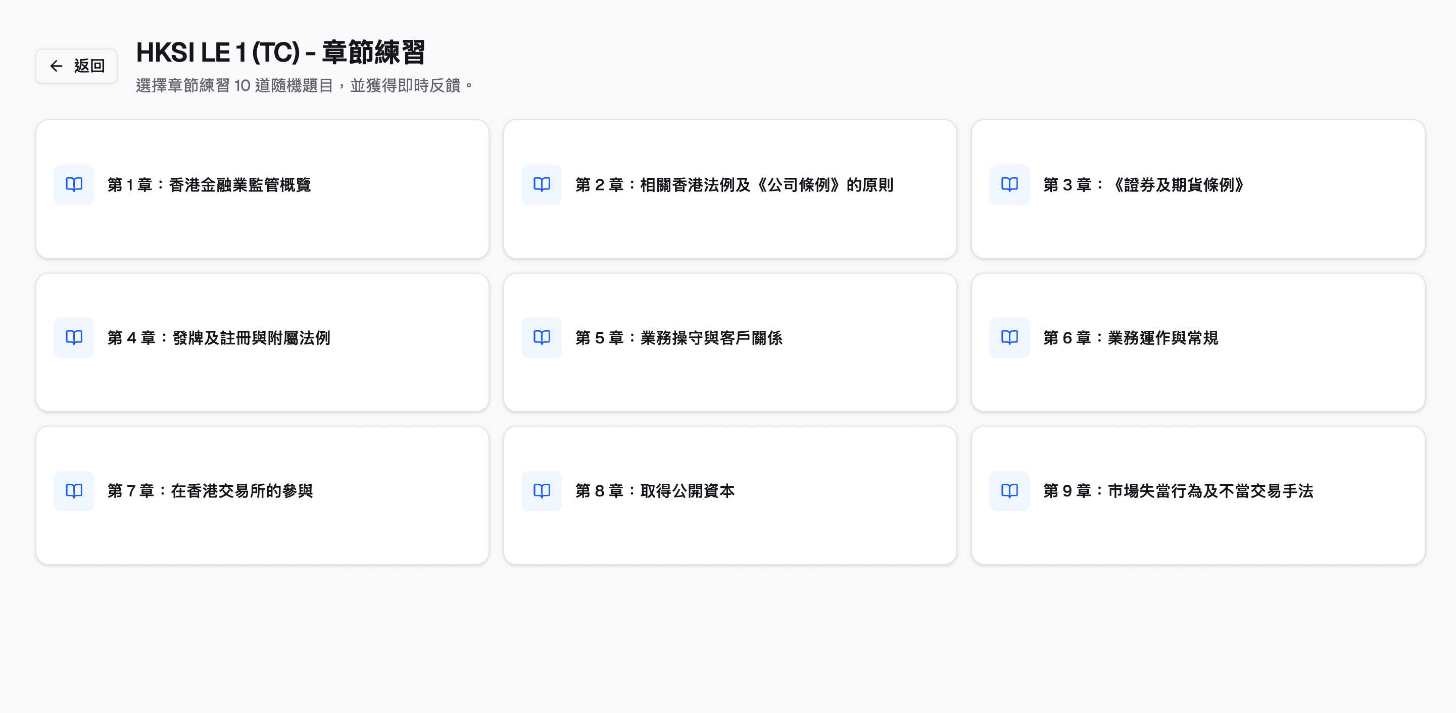 分章練習