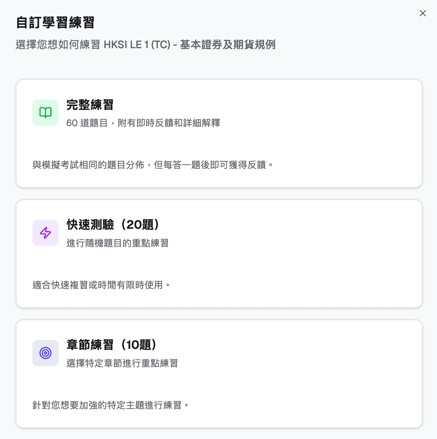 自訂學習模式
