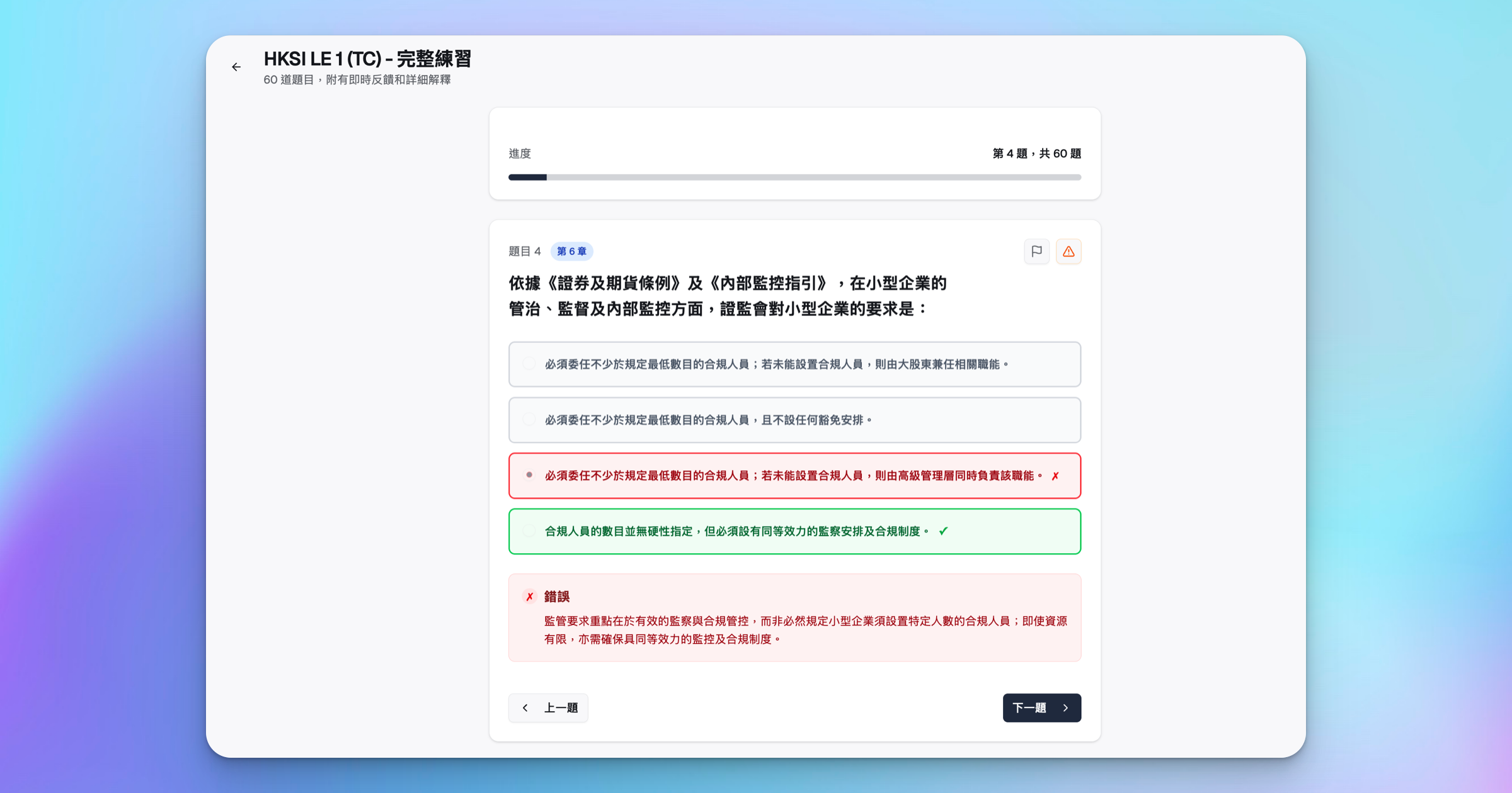 ExamPrep.hk HKSI 卷一即時反饋及解釋功能