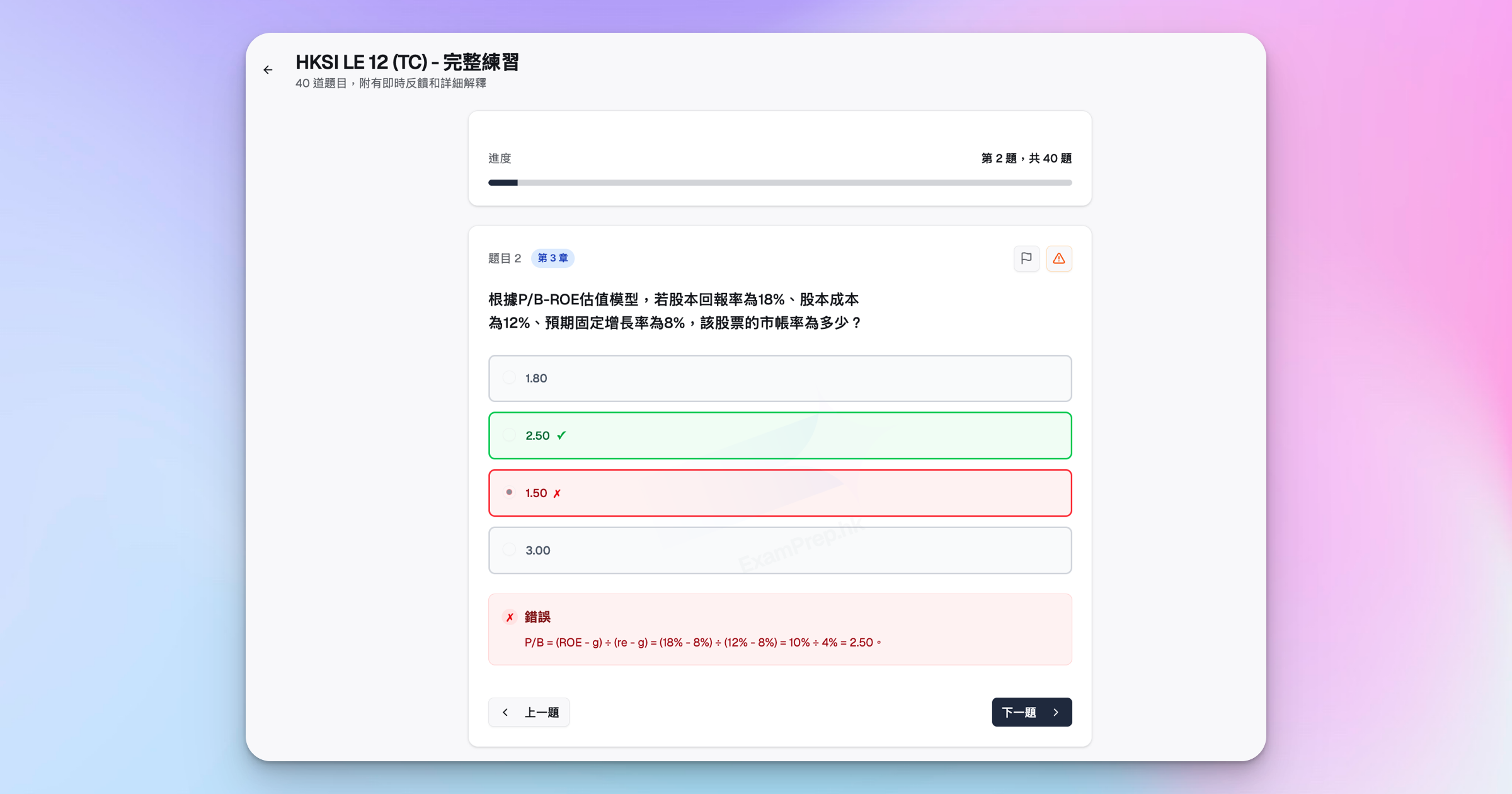 ExamPrep.hk HKSI 卷十二即時反饋及詳細解釋