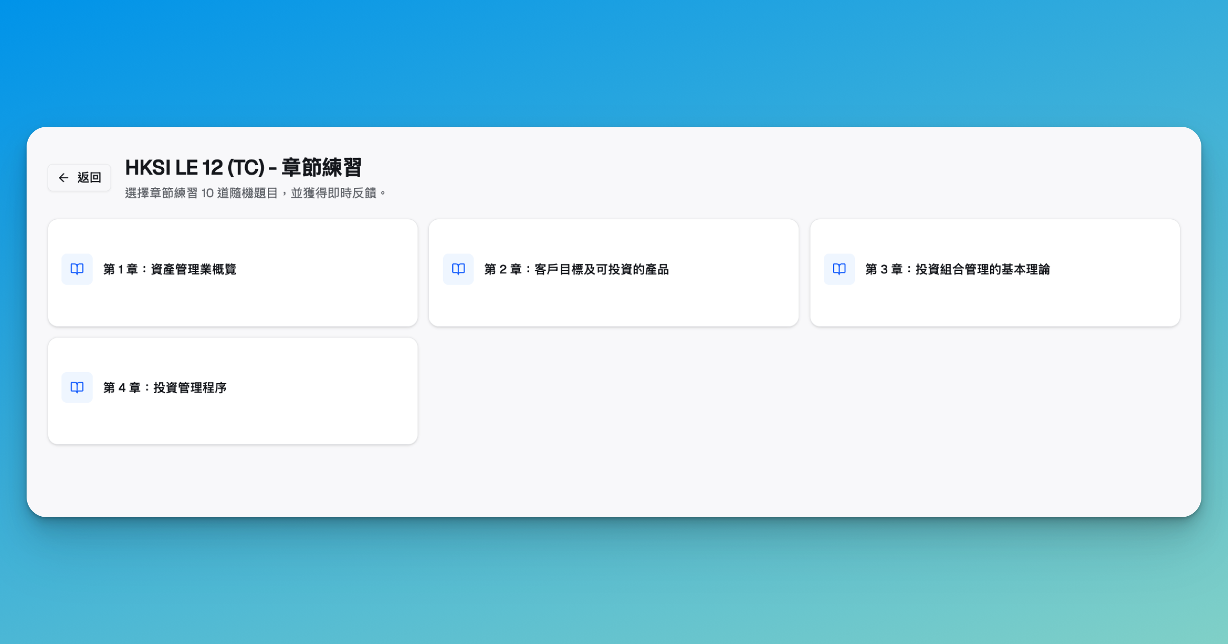 ExamPrep.hk HKSI 卷十二按章練習