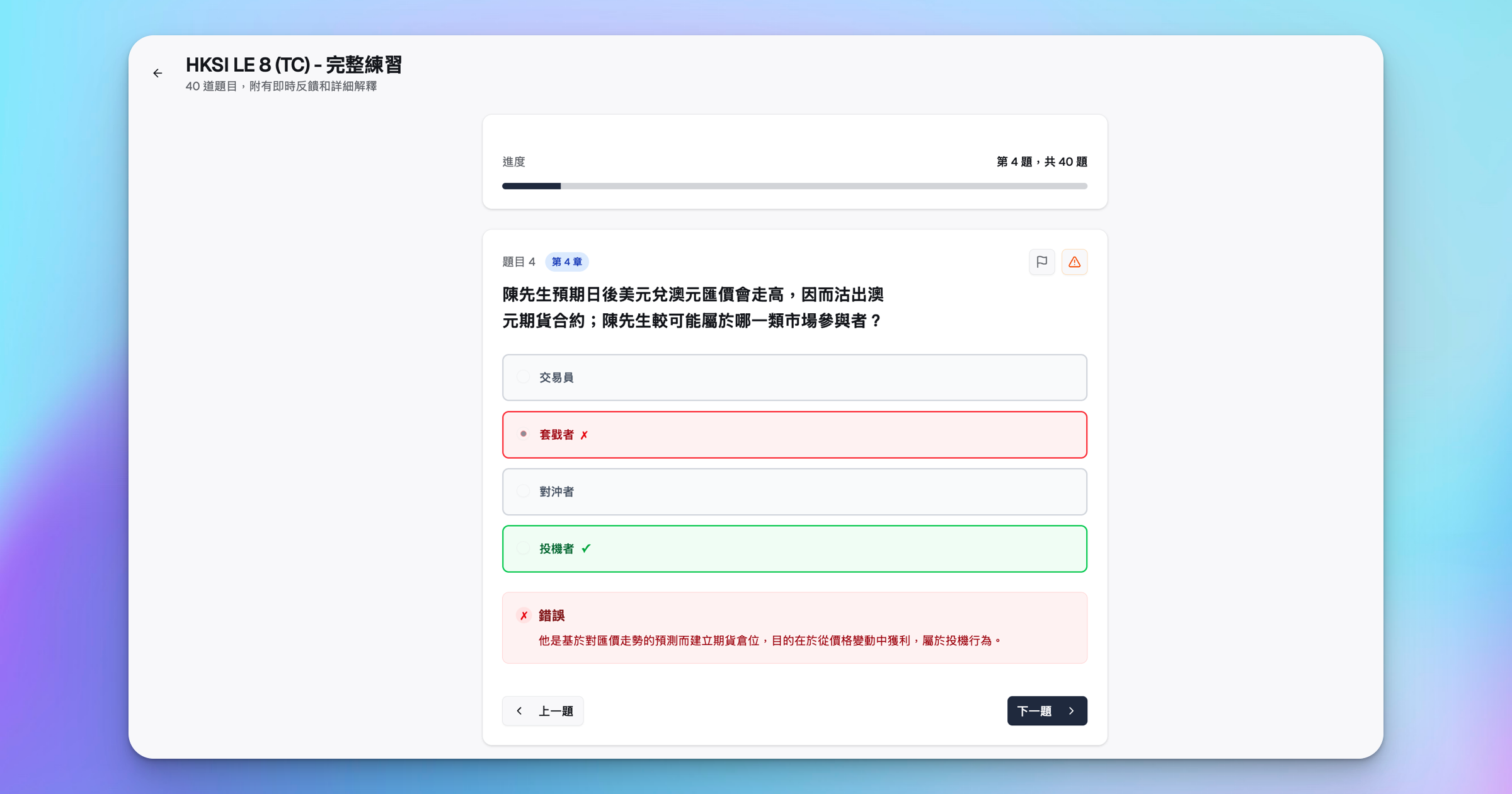ExamPrep.hk HKSI 卷八即時反饋及解釋功能