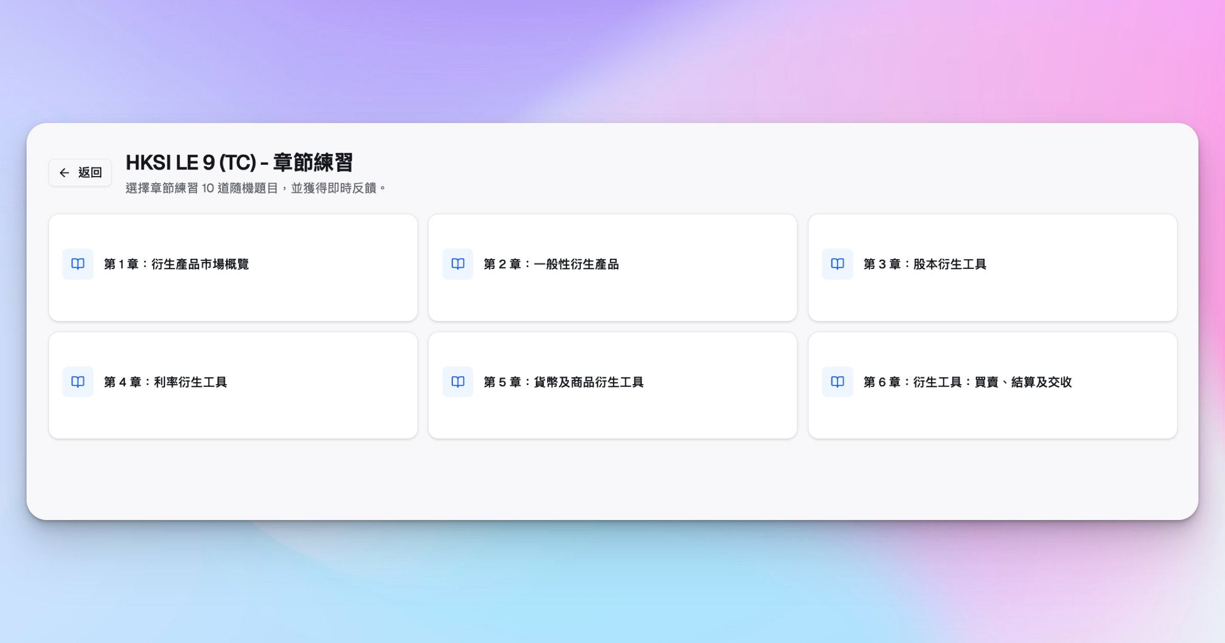 ExamPrep.hk HKSI 卷九按章練習