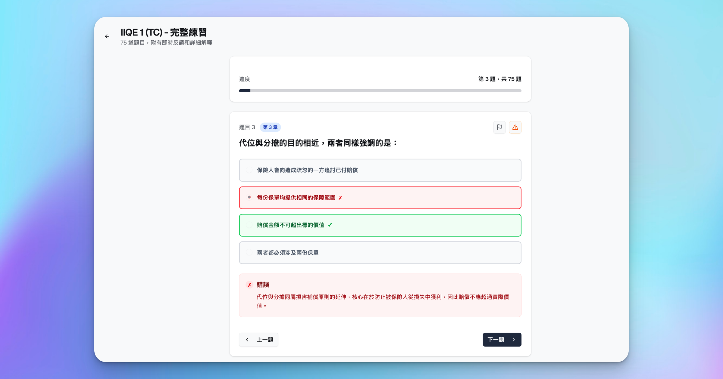 IIQE 卷一 Instant Feedback and Explanation