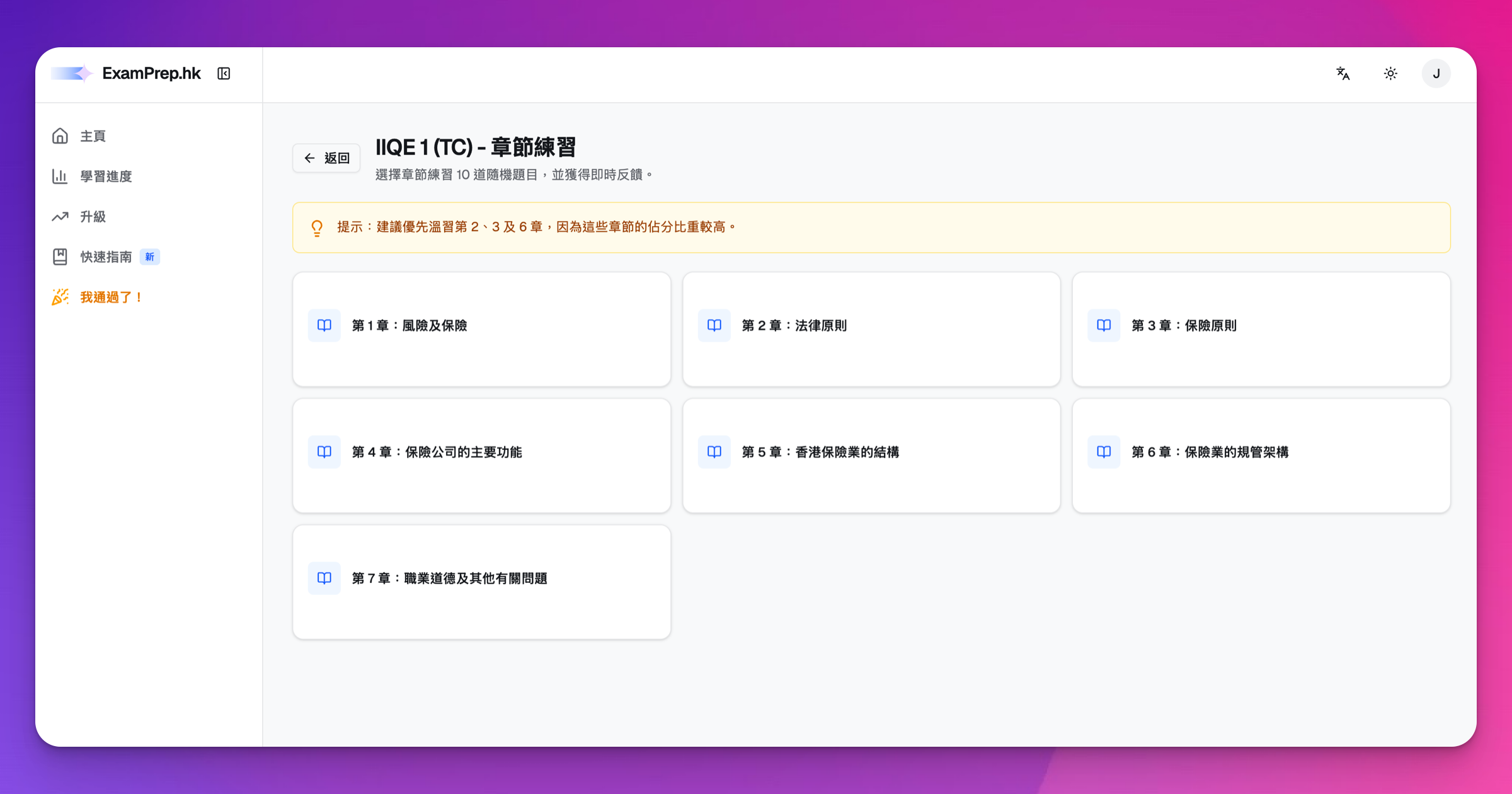 IIQE 卷一 Practice by Chapter