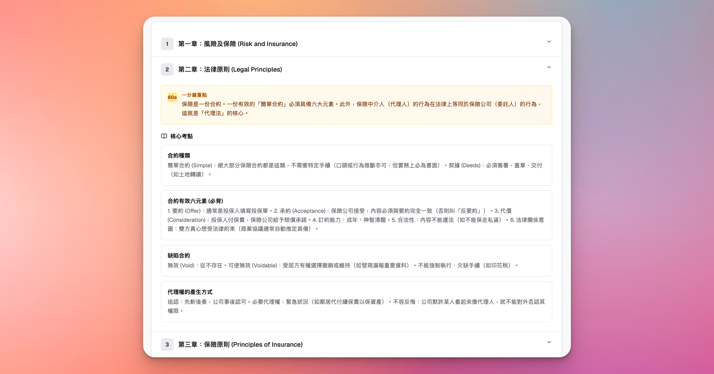 IIQE 卷一 Quick Guide
