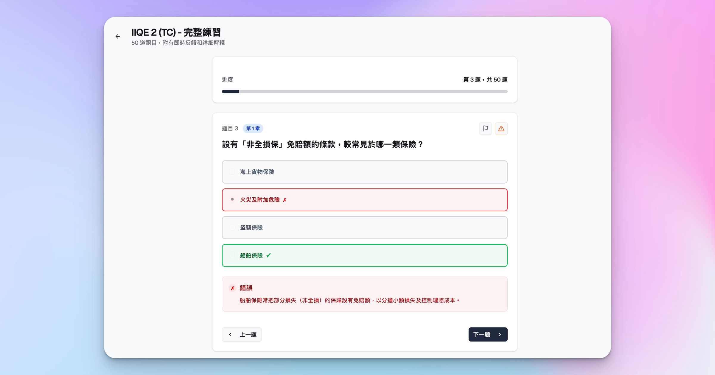 IIQE 卷二即時反饋及解釋功能