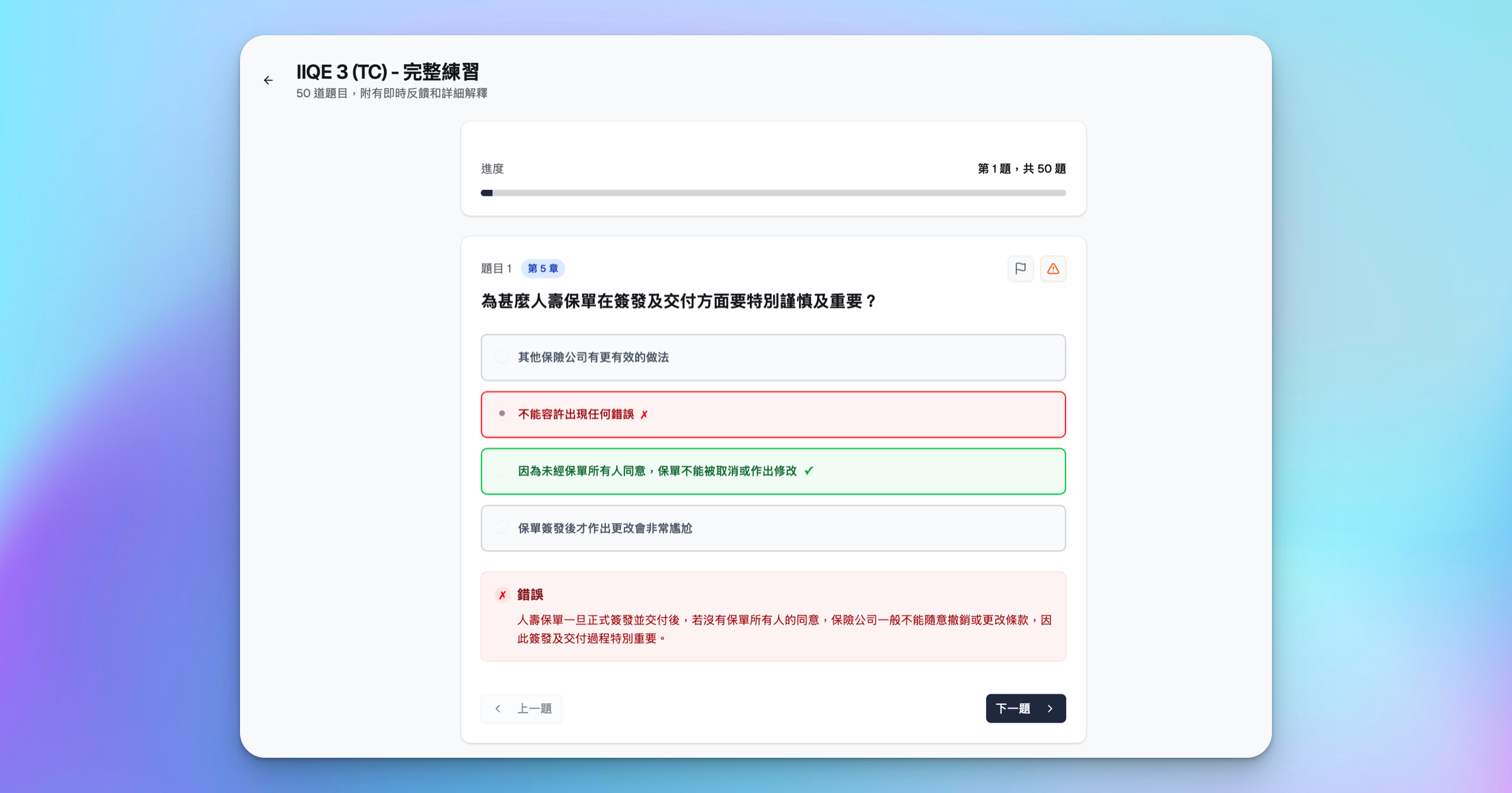 IIQE 卷三即時反饋及解釋