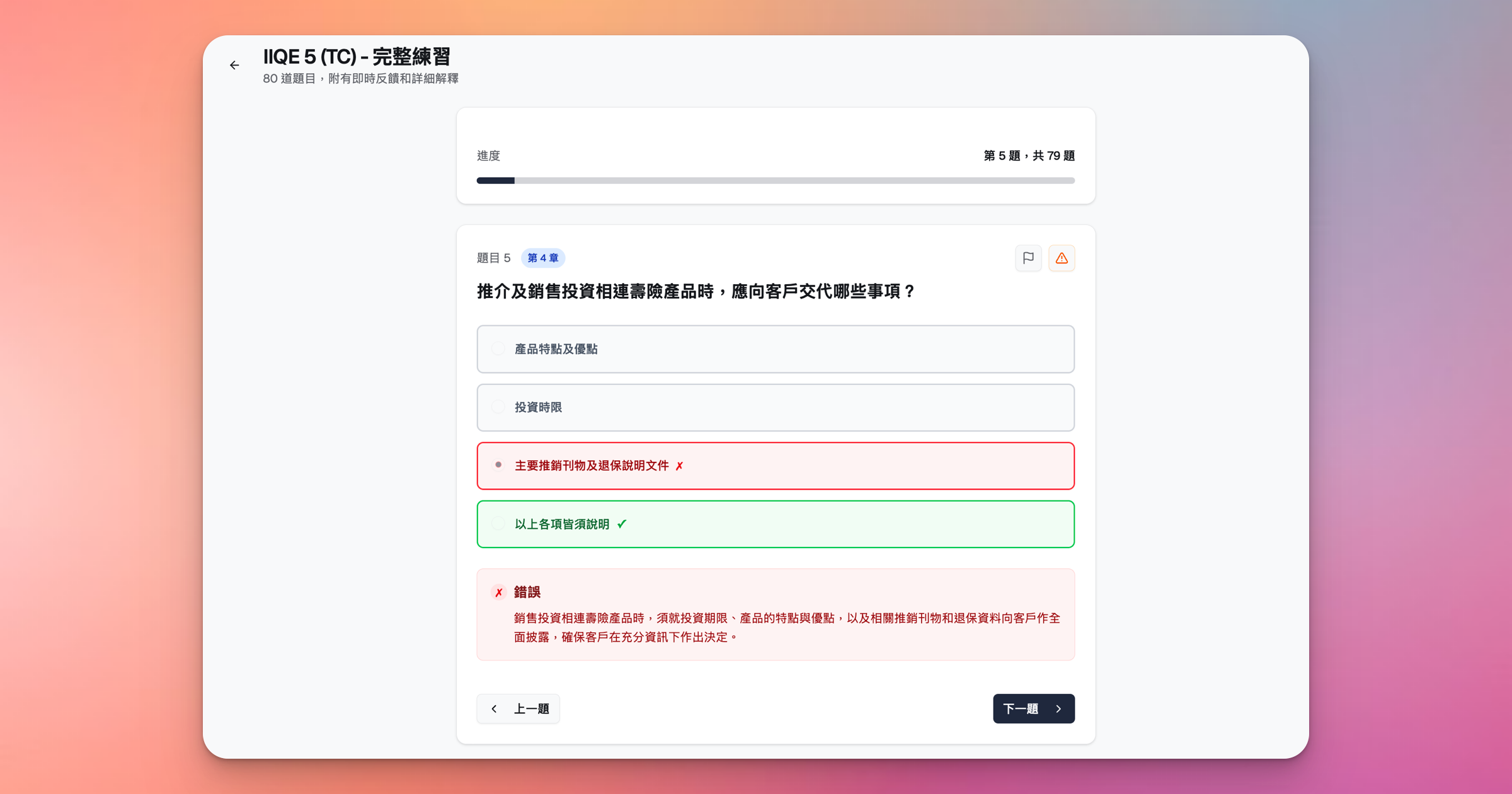 ExamPrep.hk 的即時回饋與詳解功能