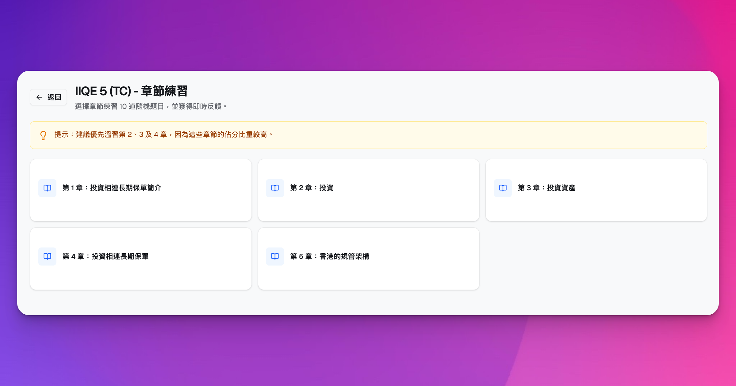 ExamPrep.hk 的按章節練習模式